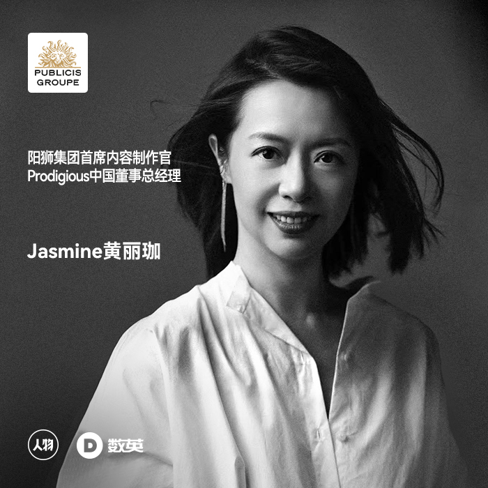 对话阳狮Jasmine：AI时代，内容制作更要跨越“人”这座高峰